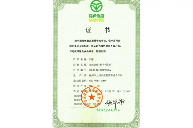 尖椒