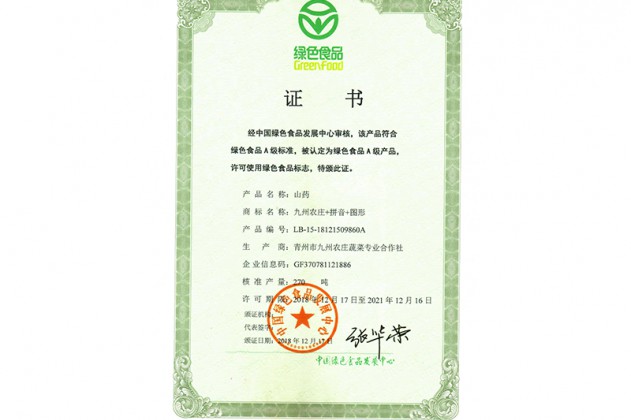 山药